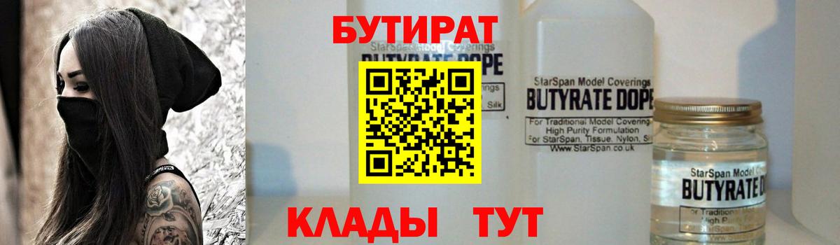 Бутират GHB Королёв