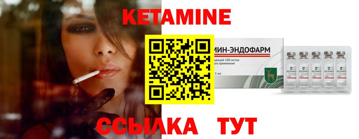 КЕТАМИН VHQ Королёв