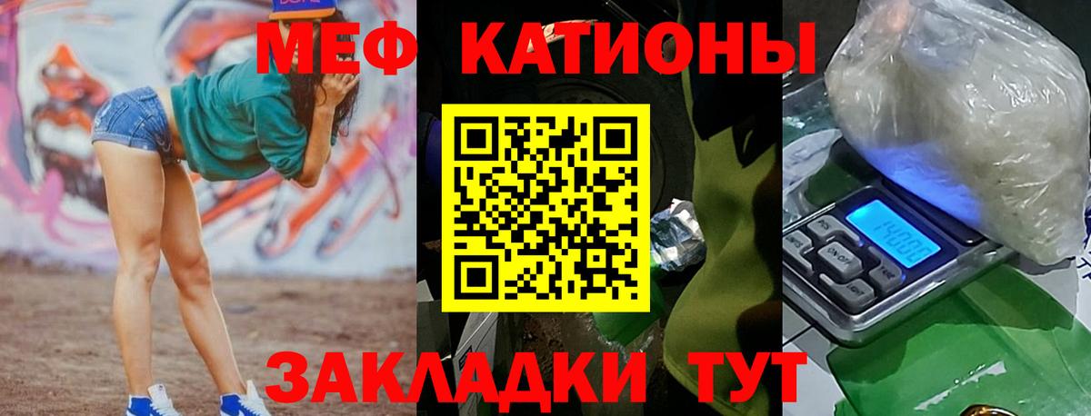 Меф мяу мяу мука Королёв