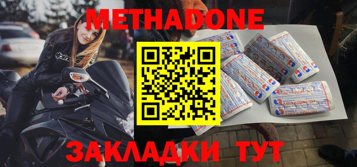 Метадон methadone Королёв